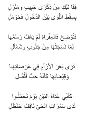 al-qays pre-islamic arabic poetry